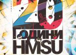 HMSU празнуват 20 години дръм и басс култура в България