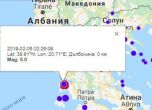Силно земестресение в Южна Гърция
