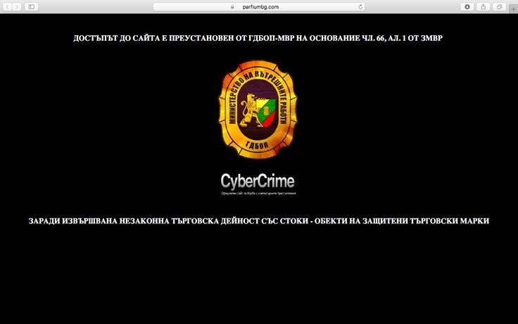 Акция на ГДБОП удари 15 сайта за продажба на фалшиви