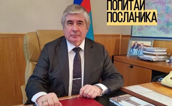 Руското посолство публикува третата част от дискусията на посланик Анатолий Макаров