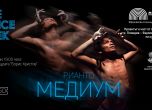 Спектакълът 'Медиум': Метаморфози, еротика и транс от остров Ява