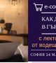 Маркетинг експерти от Гърция съветват на семинар как да продаваме онлайн в южната ни съседка