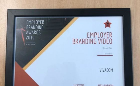 VIVACOM получи отличие в престижния конкурс Employer Branding Awards 2019 който се организира от b2b