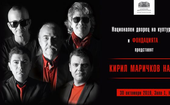На 30 октомври почитателите на българския рок ще си подарят