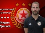 ЦСКА изненадващо освободи треньор