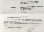 4 дни преди да си купи апартамента Цветанов поискал проверка на Артекс