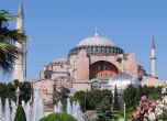 Ердоган иска да превърне 'Света София' в Истанбул в джамия