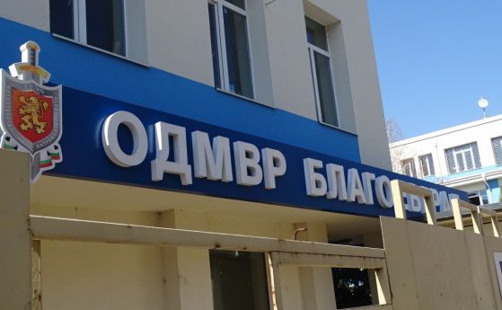 Разследваща полицайка от Областната дирекция на МВР в Благоевград е
