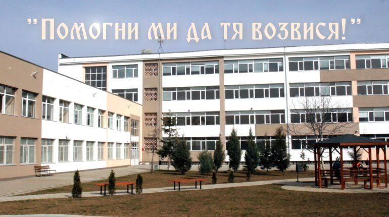 Националната гимназия за древни езици и култури Св. Константин Кирил