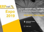 Форумът ERP.net Expo 2019 с фокус върху миграцията на ERP системите към екосистеми за приложения
