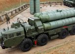 САЩ и Турция не се споразумяха за руските ракети