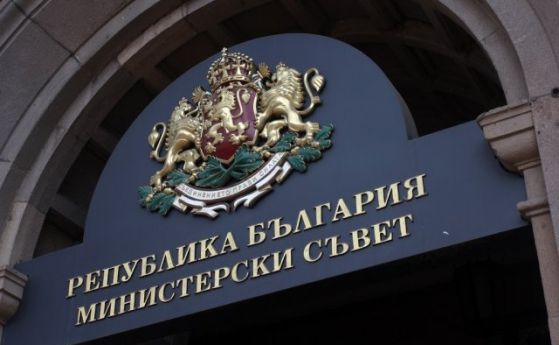 Правителството одобри намерението за издигане на кандидатурата на Република България