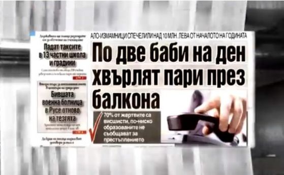 Прокуратура и МВР стартират информационна кампания за предотвратяване на телефонни измами