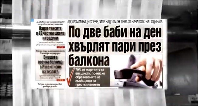 Прокуратура и МВР стартират информационна кампания за предотвратяване на телефонни измами,