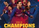 Гол на Меси донесе 26-ата титла на Барселона
