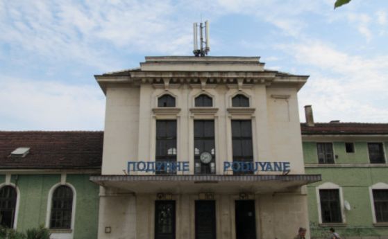 От днес започва мащабна реконструкцията на жп гара Подуяне Проектът