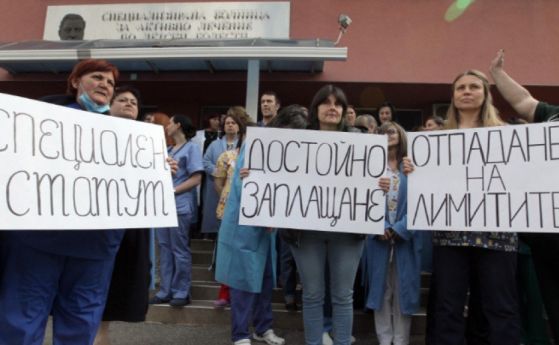  Педиатри на митинг, блокират бул. в София 