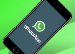 Масивен пробив в сигурността на приложението WhatsApp
