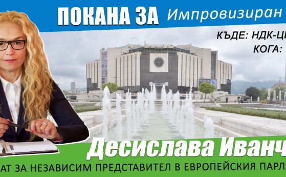 Независимият кандидат за евродепутат Десислава Иванчева която получи разрешение от