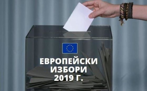 Утре ще се проведат изборите за Европейски парламент на които