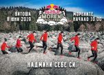 Red Bull Moreni Challenge се завръща и през 2019