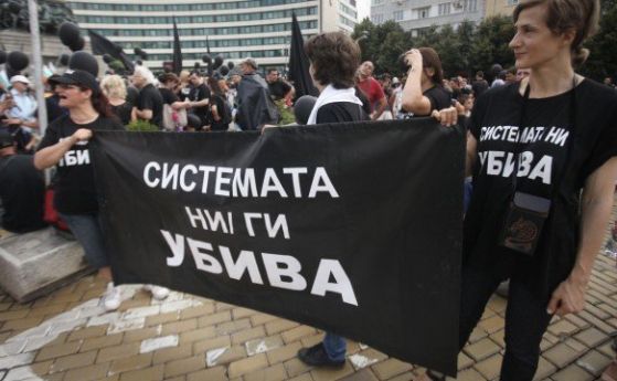 Майките от инициативата Системата ни убива протестираха в София с