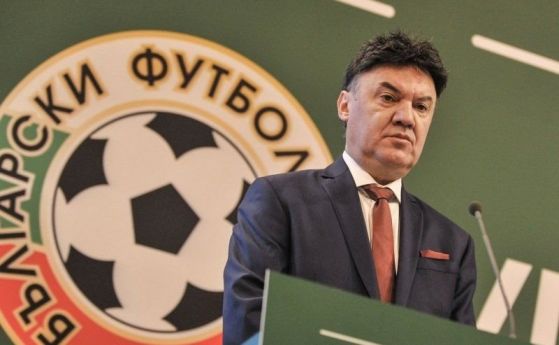 Президентът на Българския футболен съюз Борислав Михайлов изпрати съболезнователен адрес