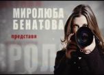 Бенатова в един пост обяви, че напуска Нова и честити рожден ден на Борисов