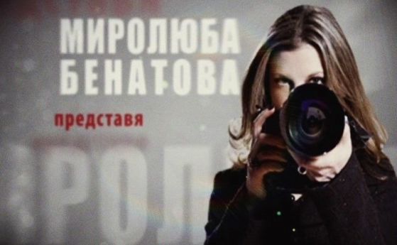 Разследващият журналист Миролюба Бенатова използва един и същи пост във