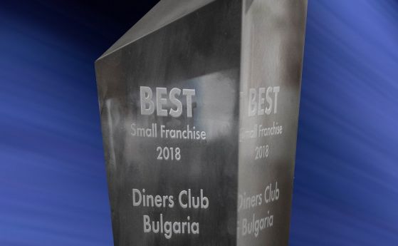 Дайнърс клуб България бе отличен с награда за най добър малък