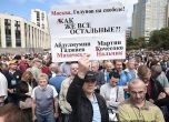 Москва пак въстана срещу репресиите над журналисти