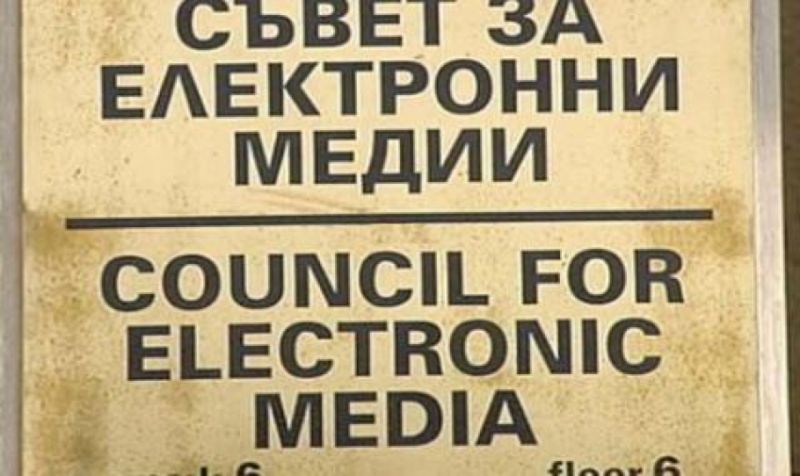Съветът за електронни медии ще обяви допуснатите до изслушване кандидати
