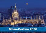 Милано приема зимната олимпиада през 2026 година