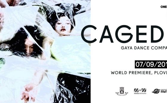 GAYA DANCE COMPANY представя първата международна копродукция в областта на съвременния
