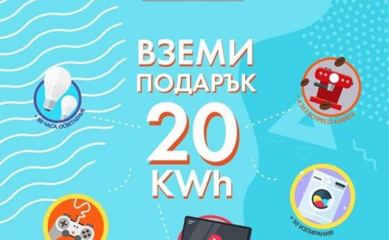 ЧЕЗ Електро България АД напомня на своите клиенти че до