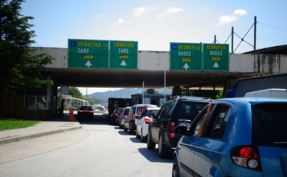 Повече от 16 коли пресичат границата ни с Гърция всяка