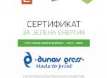 ЧЕЗ връчи сертификат за зелена енергия на Дунав прес