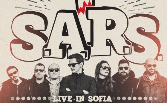Сръбската поп рок група S A R S отново ще спази традицията и за