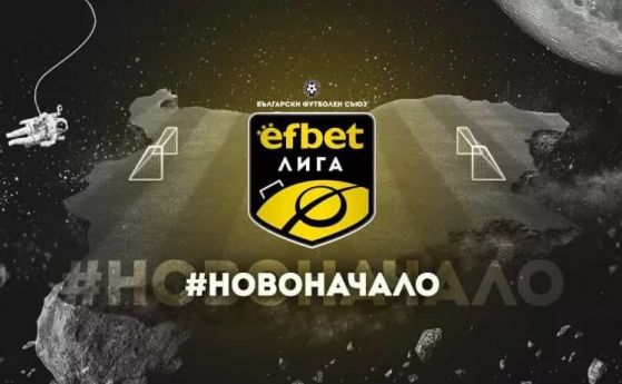 Спортно техниическата комисия към Българския футболен съюз определи датите и часовете