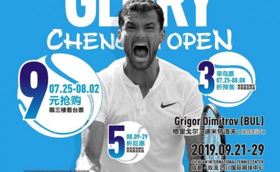 Най добрият ни тенисист Григор Димитров ще участва на азиатския турнир