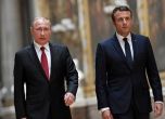 Макрон и Путин се срещат на 19 август в замък край Средиземно море