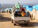 Нов тласък на бежанската вълна от Сирия към турската граница