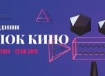 'Блок кино' с последни прожекции на български филми под открито небе (програма за седмицата)