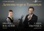 'Детето чудо' Ивайло Василев открива новия сезон на Софийската филхармония