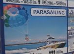 Вятър отнесе парашут с туристи край плаж Каваци