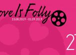 Започва 27-ият Международен филмов фестивал 'Любовта е лудост'