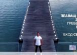 Спектакъл на плаващи кейове на Гребната база в Пловдив