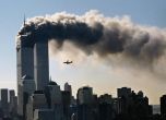 18 години от най-смъртоносните терористични атентати в САЩ