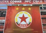 Сагата с емблемата и активите на ЦСКА е пред финализиране