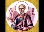 Църквата почита днес св. апостол Кодрат